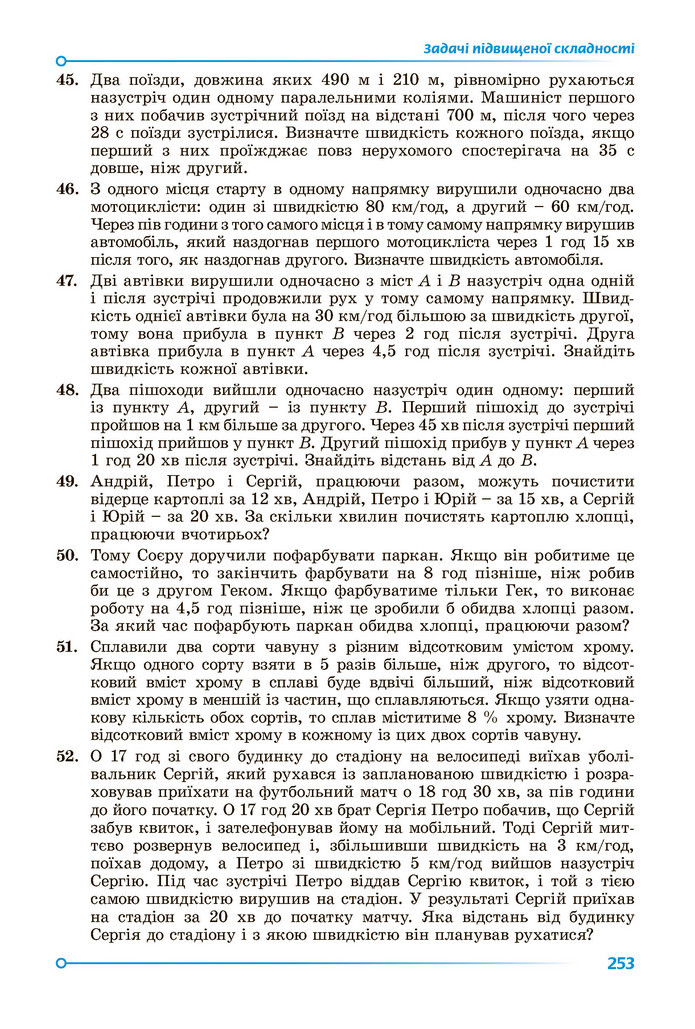 Підручник Алгебра 9 клас Істер НУШ