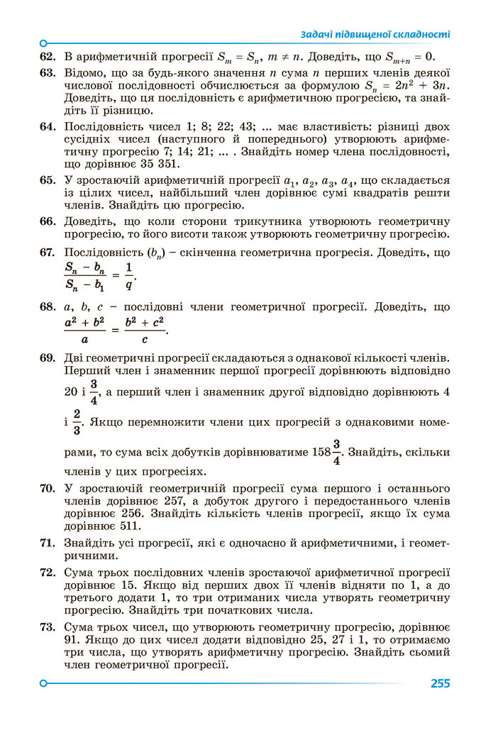 Підручник Алгебра 9 клас Істер НУШ
