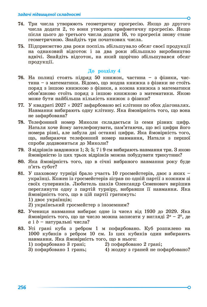 Підручник Алгебра 9 клас Істер НУШ
