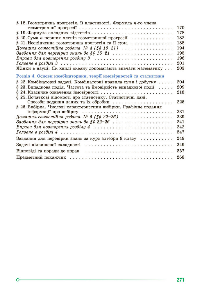 Підручник Алгебра 9 клас Істер НУШ