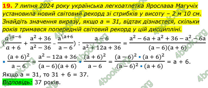 ГДЗ Алгебра 9 клас Істер НУШ