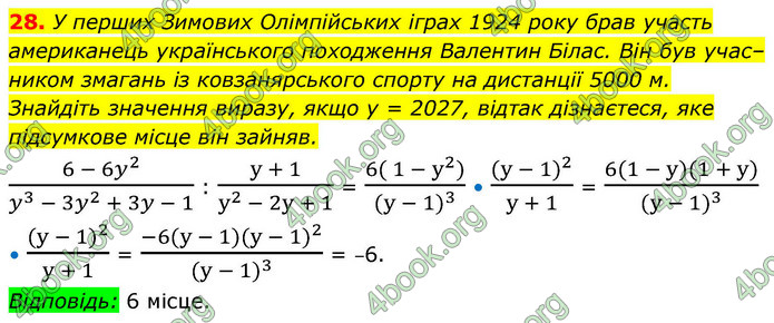 ГДЗ Алгебра 9 клас Істер НУШ ГДЗ Алгебра 9 клас Істер НУШ