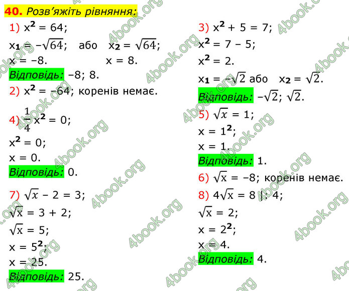 ГДЗ Алгебра 9 клас Істер НУШ