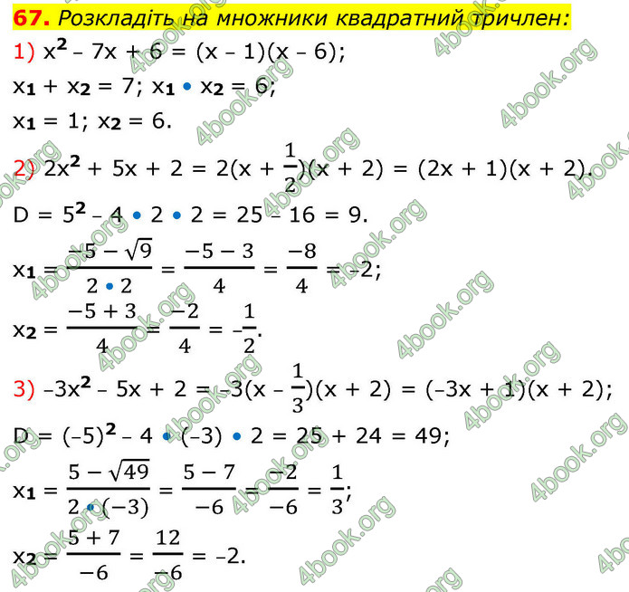 ГДЗ Алгебра 9 клас Істер НУШ