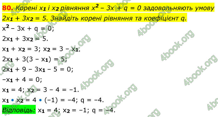 ГДЗ Алгебра 9 клас Істер НУШ