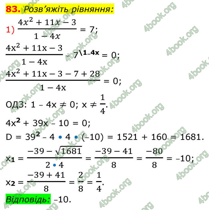 ГДЗ Алгебра 9 клас Істер НУШ
