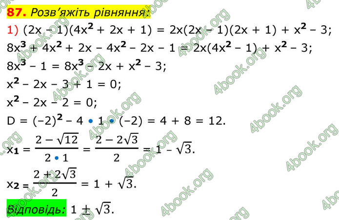 ГДЗ Алгебра 9 клас Істер НУШ