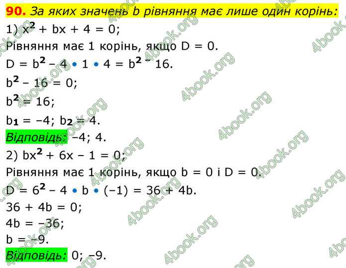 ГДЗ Алгебра 9 клас Істер НУШ