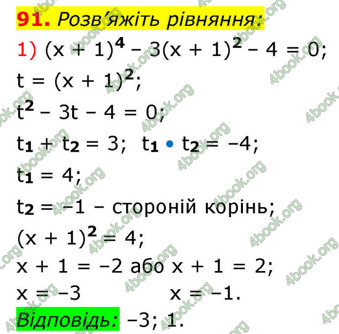 ГДЗ Алгебра 9 клас Істер НУШ