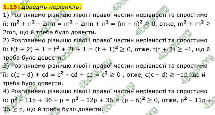 ГДЗ Алгебра 9 клас Істер НУШ ГДЗ Алгебра 9 клас Істер НУШ