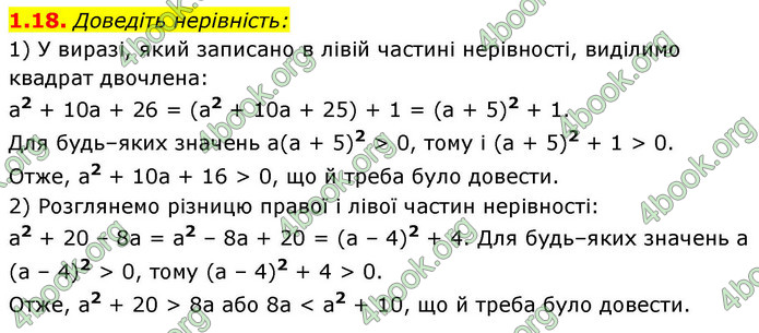 ГДЗ Алгебра 9 клас Істер НУШ