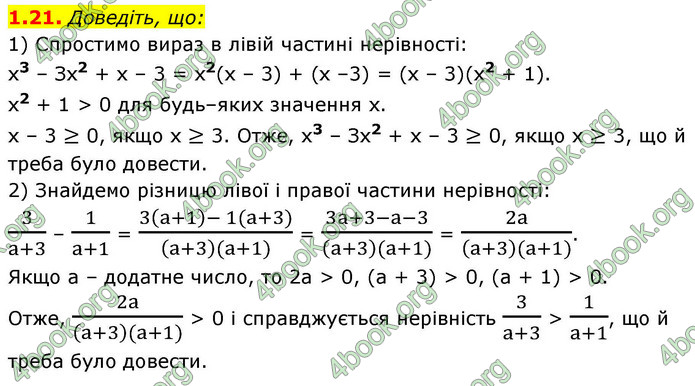 ГДЗ Алгебра 9 клас Істер НУШ ГДЗ Алгебра 9 клас Істер НУШ