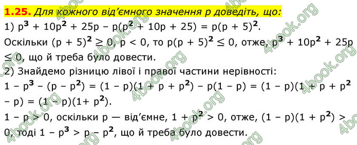 ГДЗ Алгебра 9 клас Істер НУШ ГДЗ Алгебра 9 клас Істер НУШ