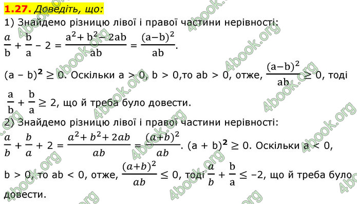 ГДЗ Алгебра 9 клас Істер НУШ