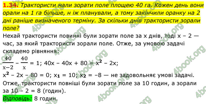 ГДЗ Алгебра 9 клас Істер НУШ ГДЗ Алгебра 9 клас Істер НУШ