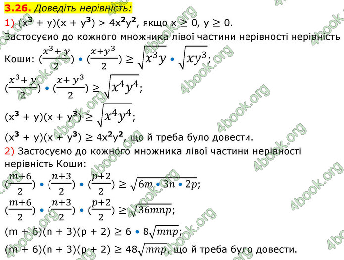 ГДЗ Алгебра 9 клас Істер НУШ