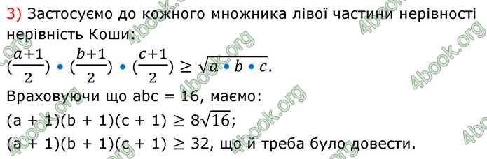ГДЗ Алгебра 9 клас Істер НУШ