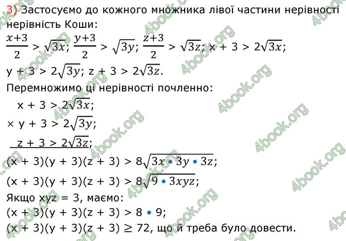 ГДЗ Алгебра 9 клас Істер НУШ