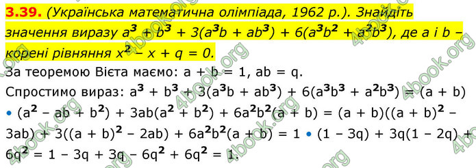 ГДЗ Алгебра 9 клас Істер НУШ
