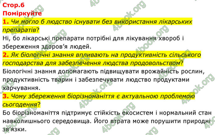 ГДЗ Біологія 9 клас Балан НУШ