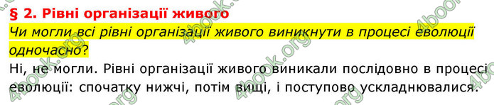 ГДЗ Біологія 9 клас Балан НУШ