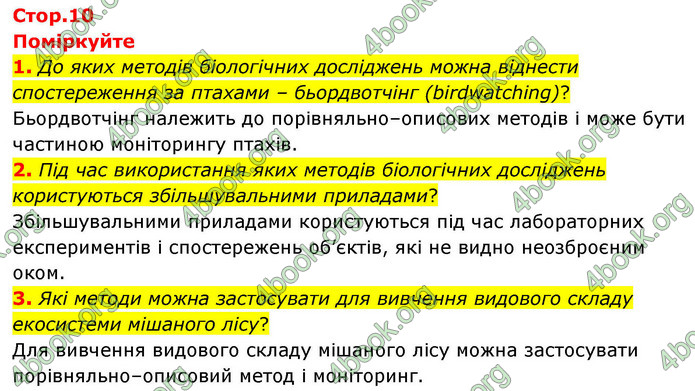 ГДЗ Біологія 9 клас Балан НУШ