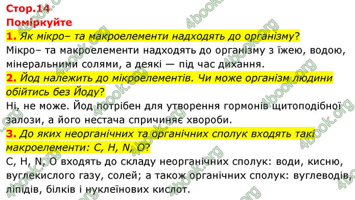 ГДЗ Біологія 9 клас Балан НУШ