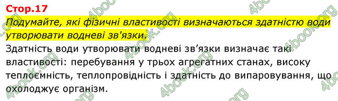 ГДЗ Біологія 9 клас Балан НУШ