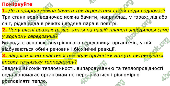 ГДЗ Біологія 9 клас Балан НУШ
