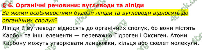 ГДЗ Біологія 9 клас Балан НУШ