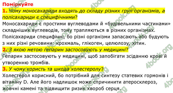 ГДЗ Біологія 9 клас Балан НУШ