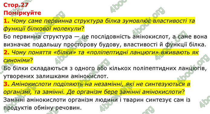 ГДЗ Біологія 9 клас Балан НУШ