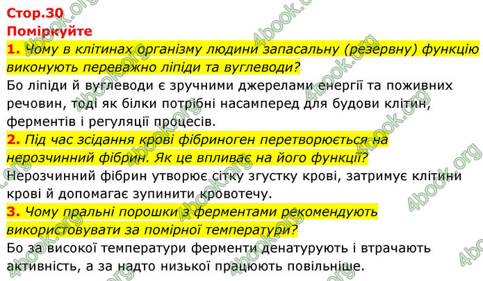 ГДЗ Біологія 9 клас Балан НУШ