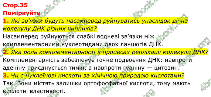 ГДЗ Біологія 9 клас Балан НУШ
