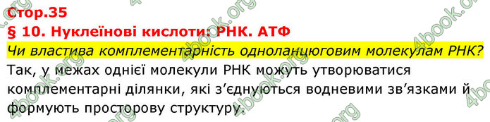 ГДЗ Біологія 9 клас Балан НУШ