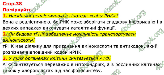 ГДЗ Біологія 9 клас Балан НУШ