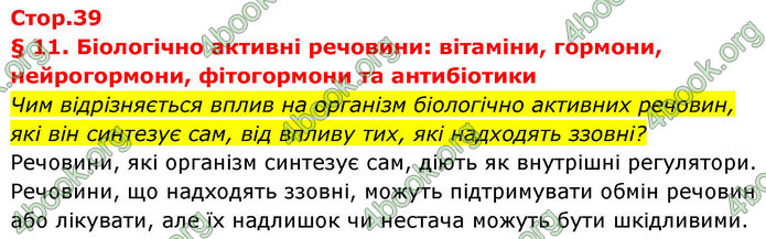 ГДЗ Біологія 9 клас Балан НУШ