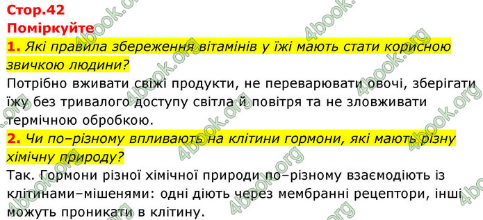 ГДЗ Біологія 9 клас Балан НУШ