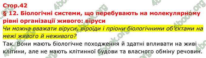 ГДЗ Біологія 9 клас Балан НУШ
