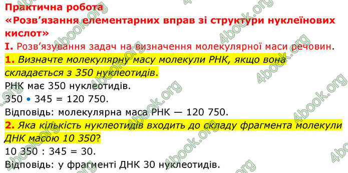 ГДЗ Біологія 9 клас Балан НУШ