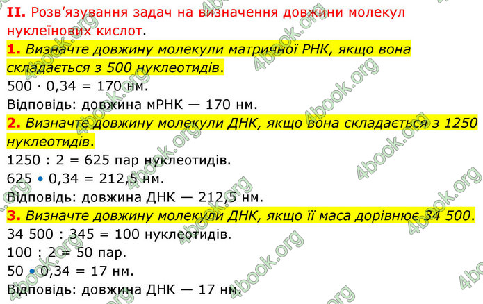 ГДЗ Біологія 9 клас Балан НУШ