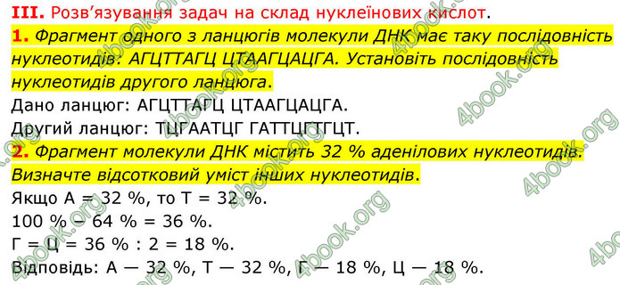 ГДЗ Біологія 9 клас Балан НУШ