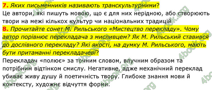 ГДЗ Зарубіжна література 9 клас Волощук НУШ
