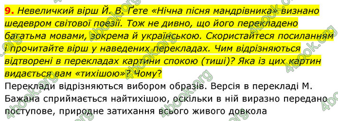 ГДЗ Зарубіжна література 9 клас Волощук НУШ