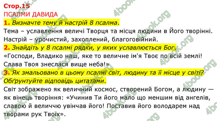 ГДЗ Зарубіжна література 9 клас Волощук НУШ