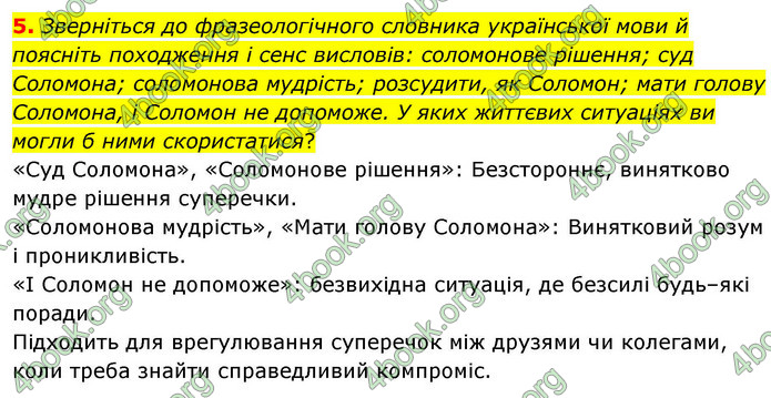ГДЗ Зарубіжна література 9 клас Волощук НУШ