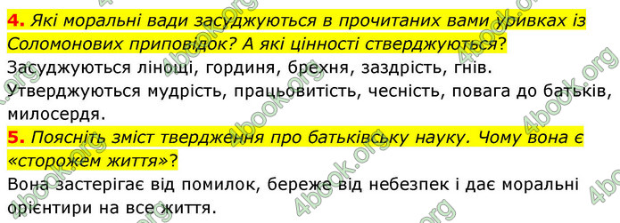 ГДЗ Зарубіжна література 9 клас Волощук НУШ