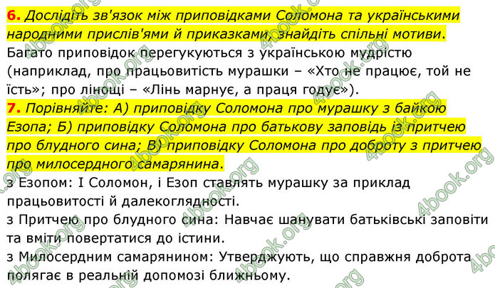 ГДЗ Зарубіжна література 9 клас Волощук НУШ