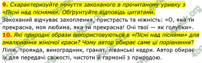 ГДЗ Зарубіжна література 9 клас Волощук НУШ