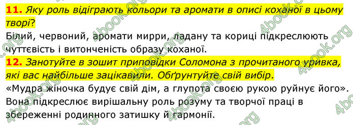 ГДЗ Зарубіжна література 9 клас Волощук НУШ
